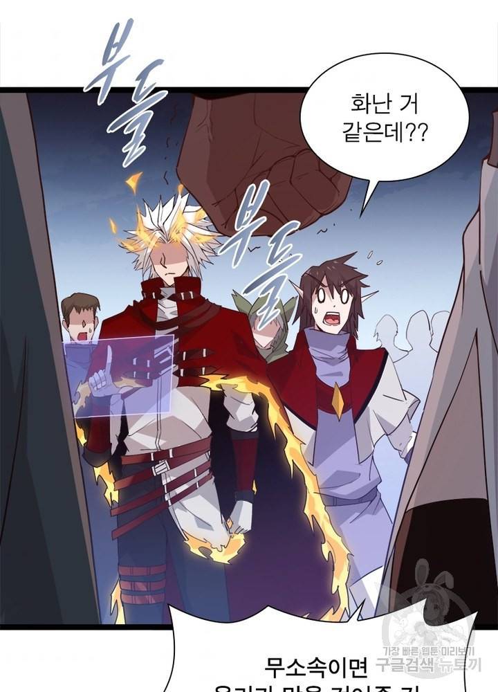 어웨이크닝: 회귀 플레이어 16화 60