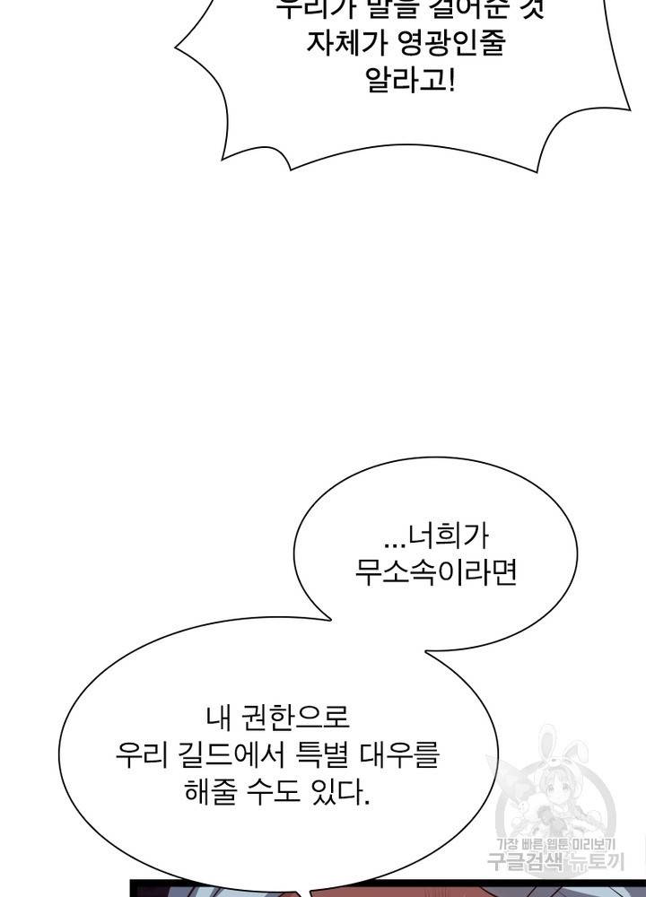 어웨이크닝: 회귀 플레이어 16화 61