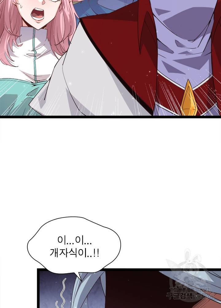 어웨이크닝: 회귀 플레이어 16화 66