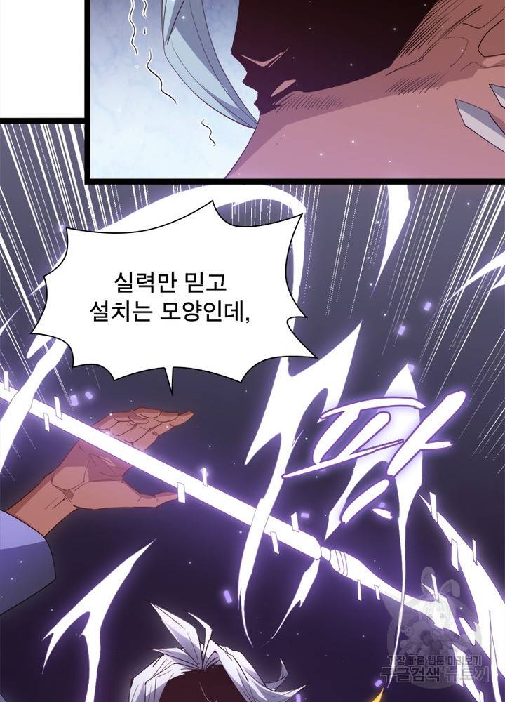 어웨이크닝: 회귀 플레이어 16화 67