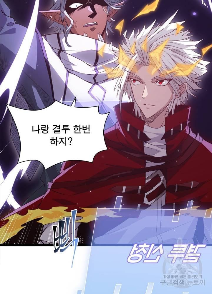 어웨이크닝: 회귀 플레이어 16화 68