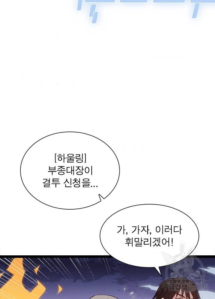 어웨이크닝: 회귀 플레이어 16화 69