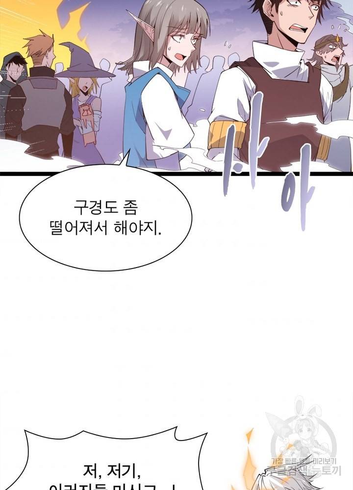 어웨이크닝: 회귀 플레이어 16화 70