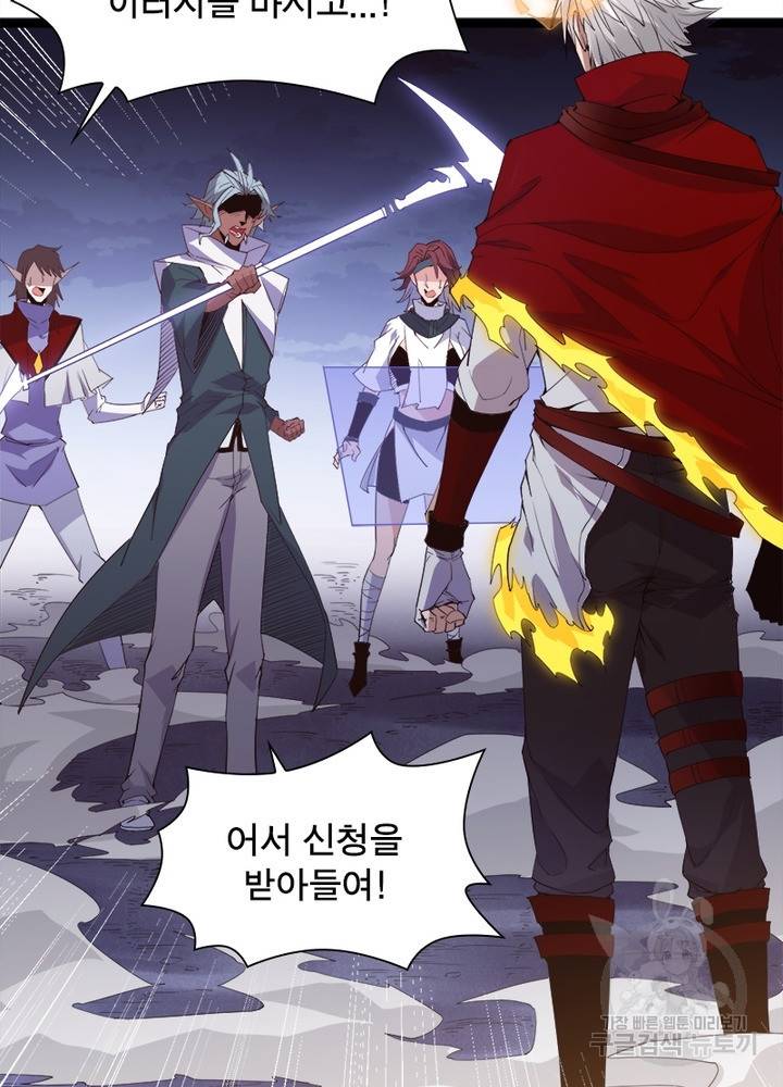 어웨이크닝: 회귀 플레이어 16화 71