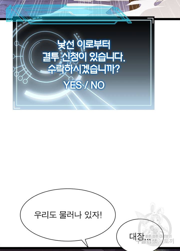 어웨이크닝: 회귀 플레이어 16화 72