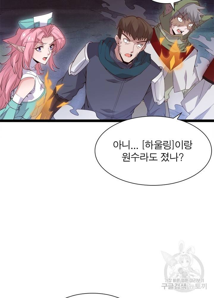 어웨이크닝: 회귀 플레이어 16화 73