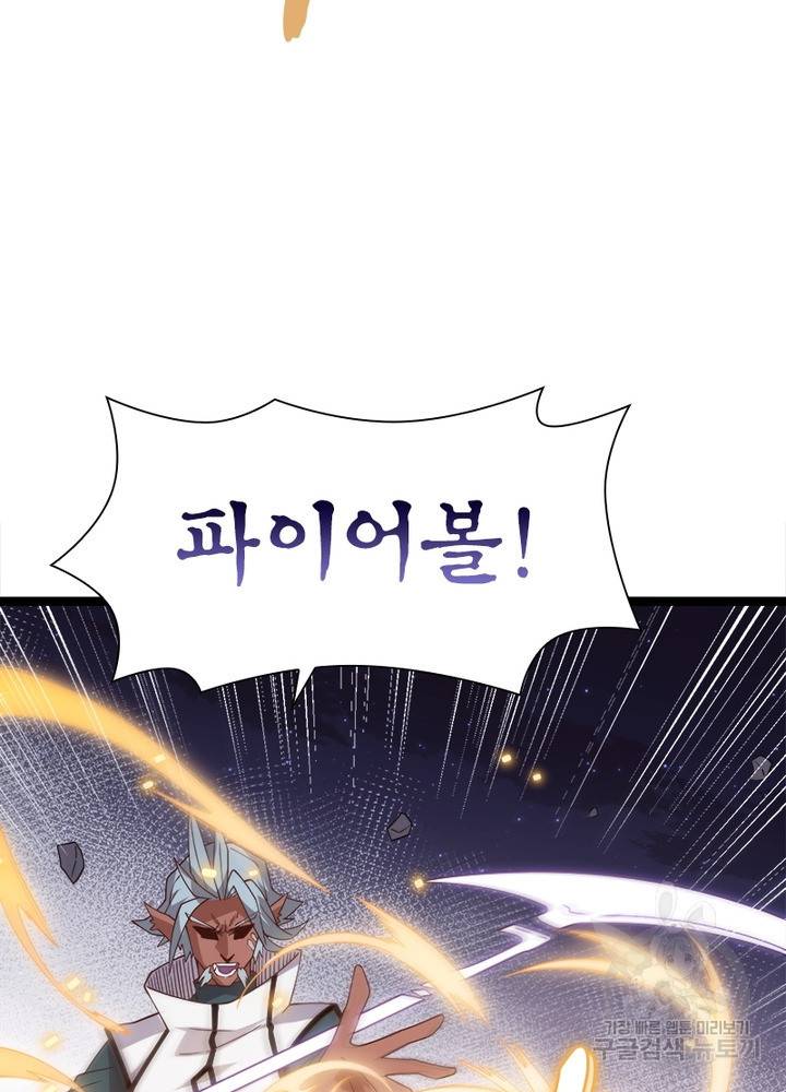 어웨이크닝: 회귀 플레이어 16화 77