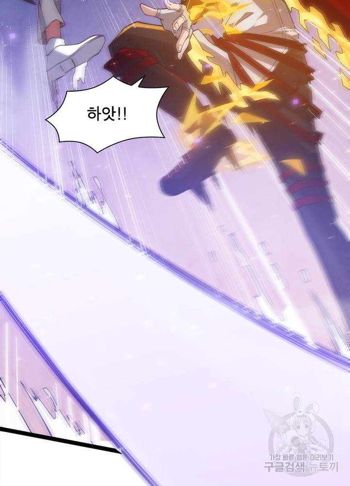 어웨이크닝: 회귀 플레이어 16화 83