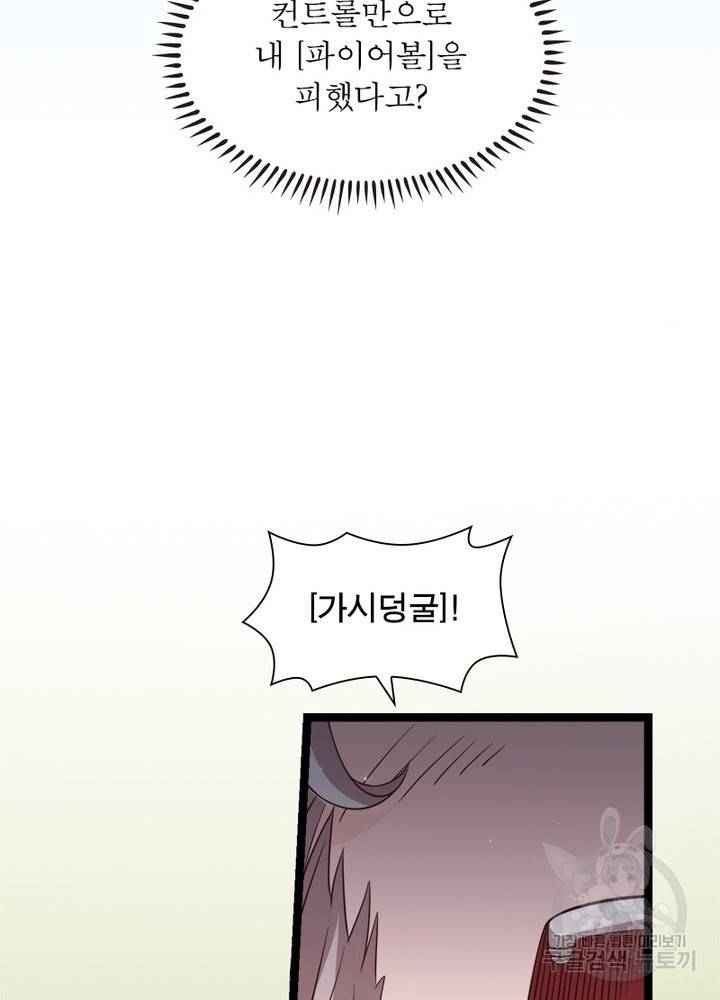 어웨이크닝: 회귀 플레이어 16화 87