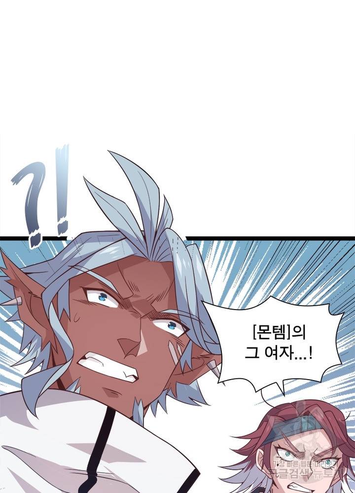 어웨이크닝: 회귀 플레이어 16화 94