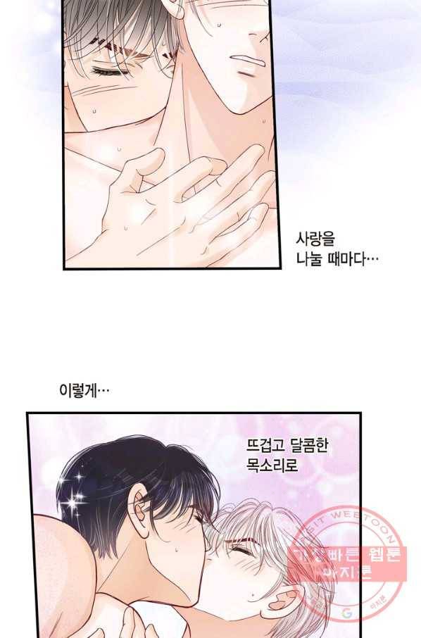 사랑이 아니다  62화 9