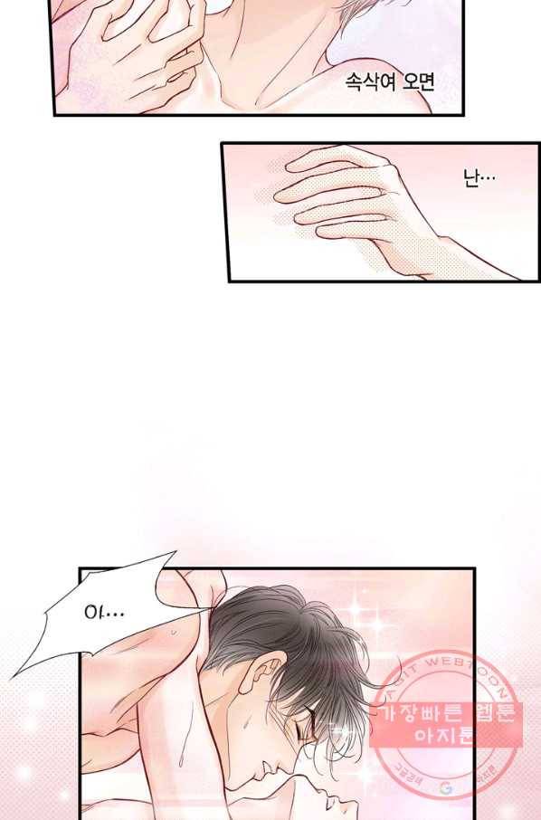 사랑이 아니다  62화 10