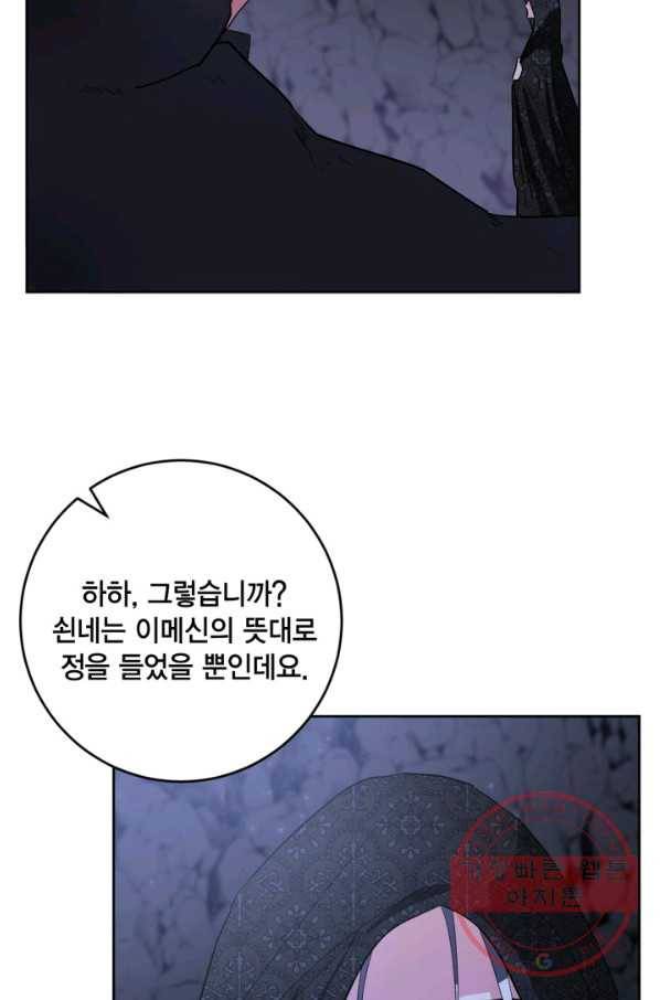 유리의 성 68화 7