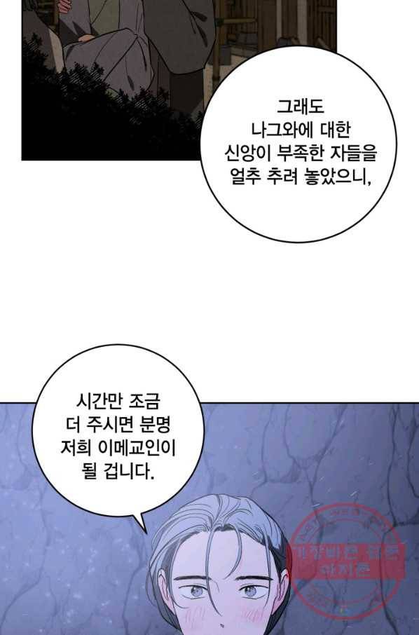유리의 성 68화 15