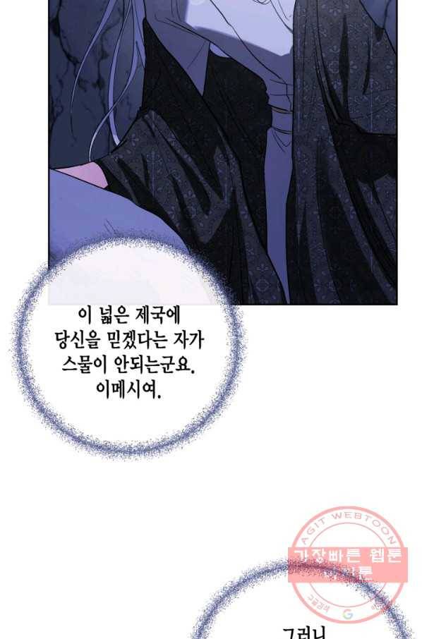 유리의 성 68화 17