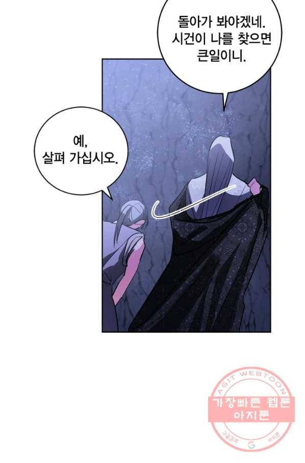 유리의 성 68화 19