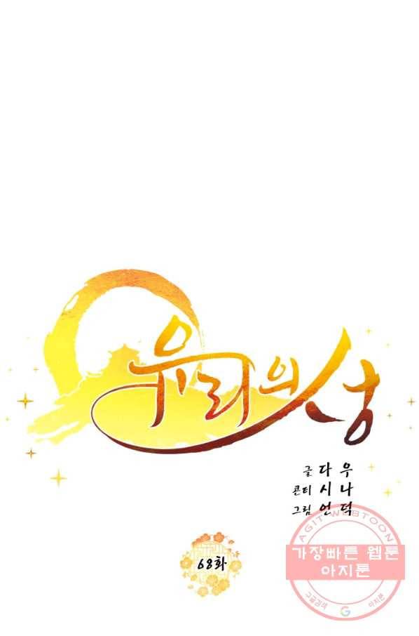 유리의 성 68화 24