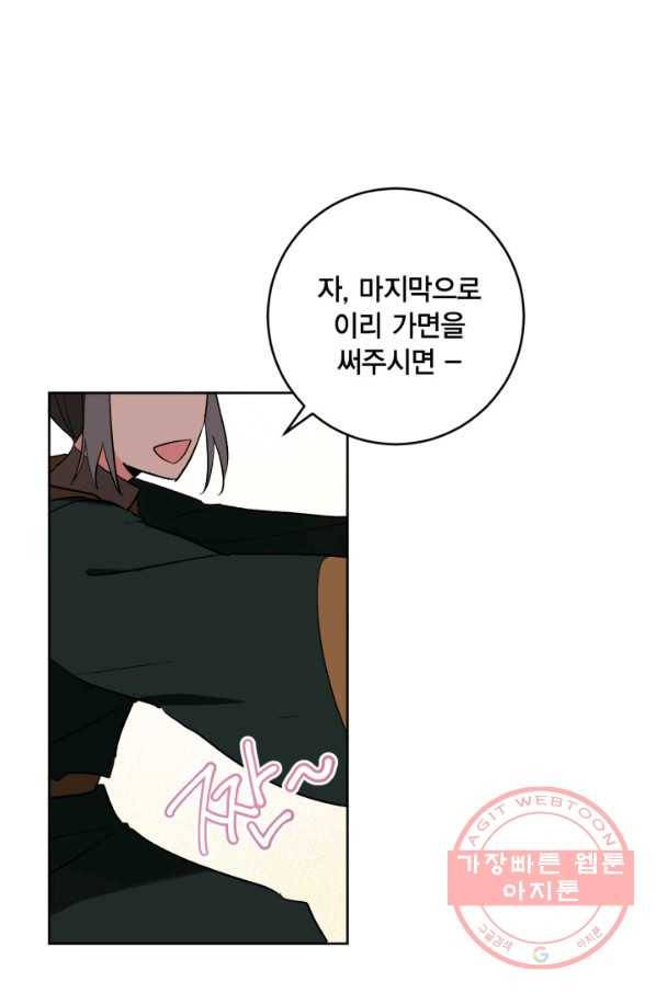 유리의 성 68화 27