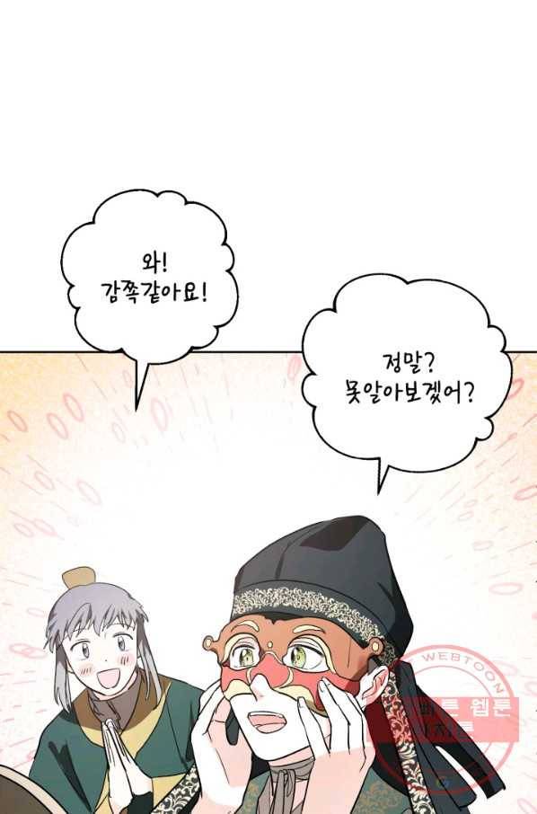 유리의 성 68화 28