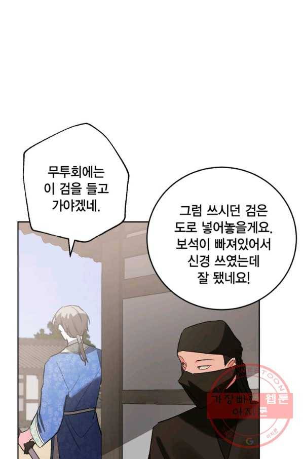 유리의 성 68화 33