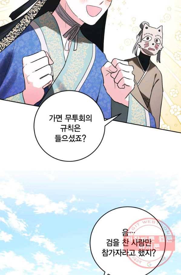 유리의 성 68화 36