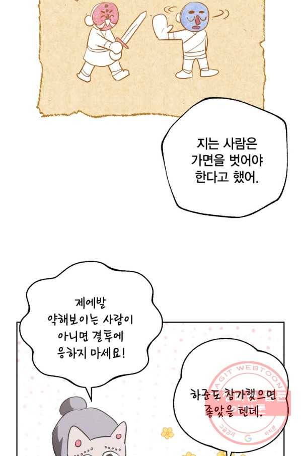 유리의 성 68화 38