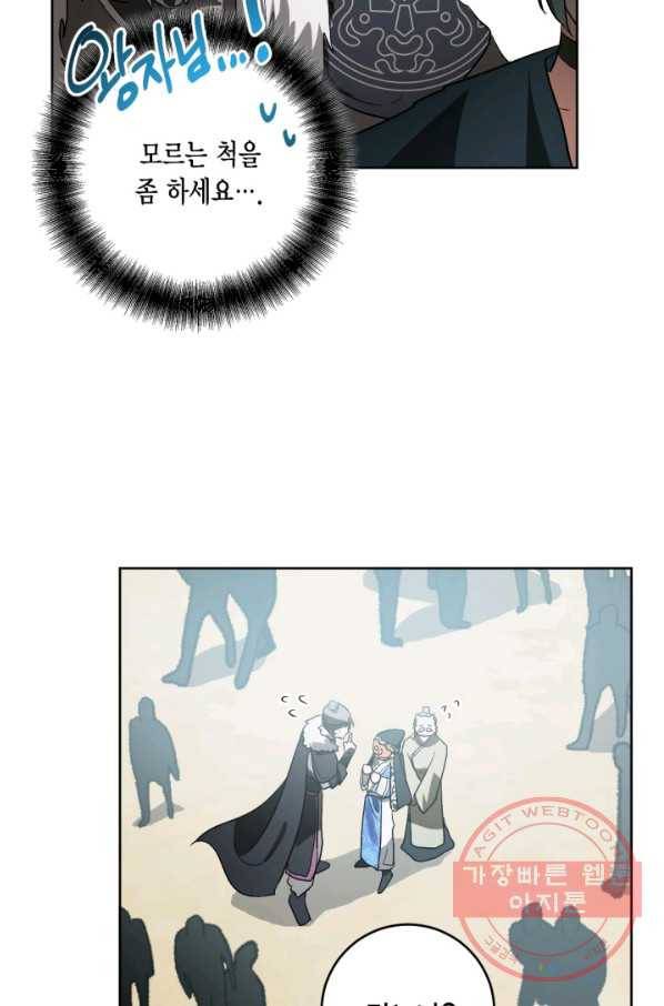 유리의 성 68화 41