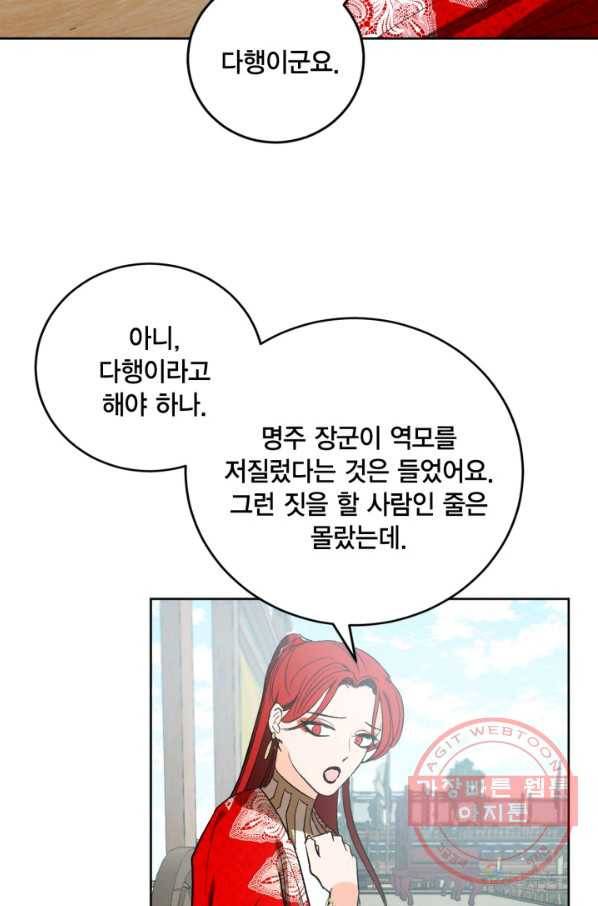 유리의 성 68화 45