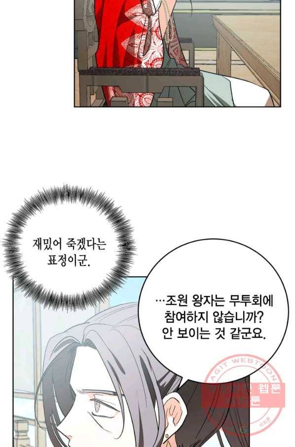 유리의 성 68화 46