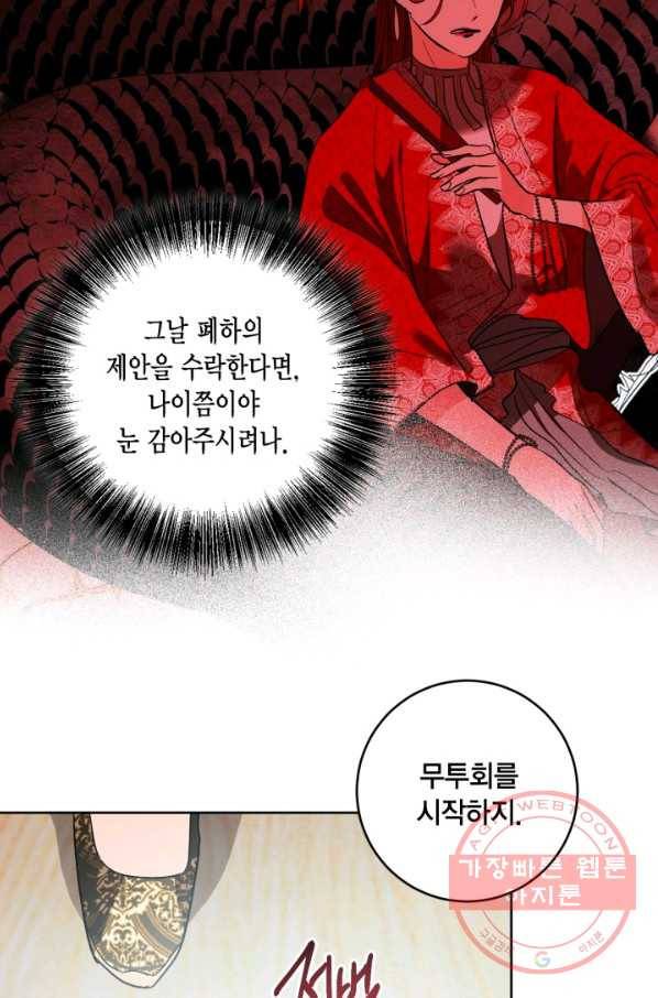 유리의 성 68화 50