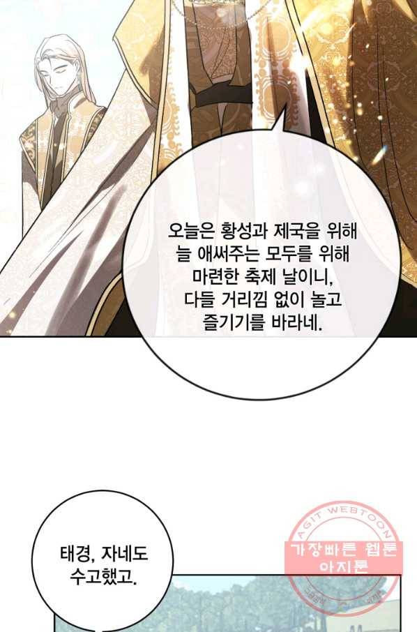 유리의 성 68화 52