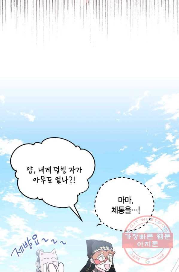 유리의 성 68화 59