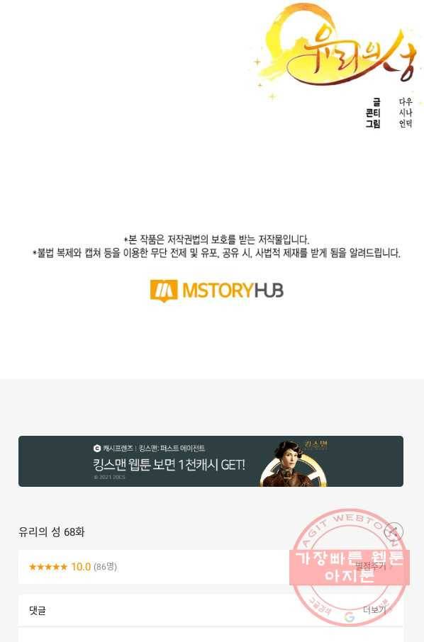 유리의 성 68화 71