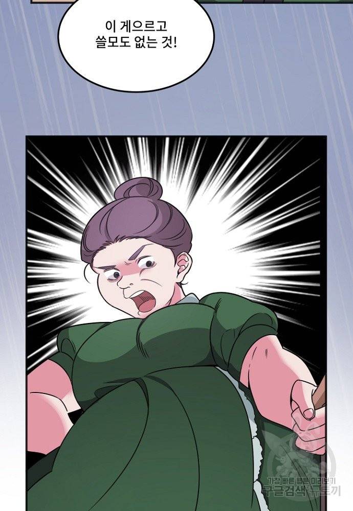 어쩌다 보니 왕자님을 키워버렸어요 1화 5
