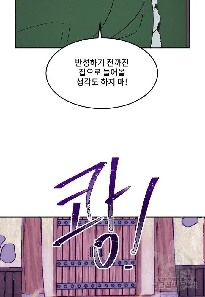 어쩌다 보니 왕자님을 키워버렸어요 1화 6