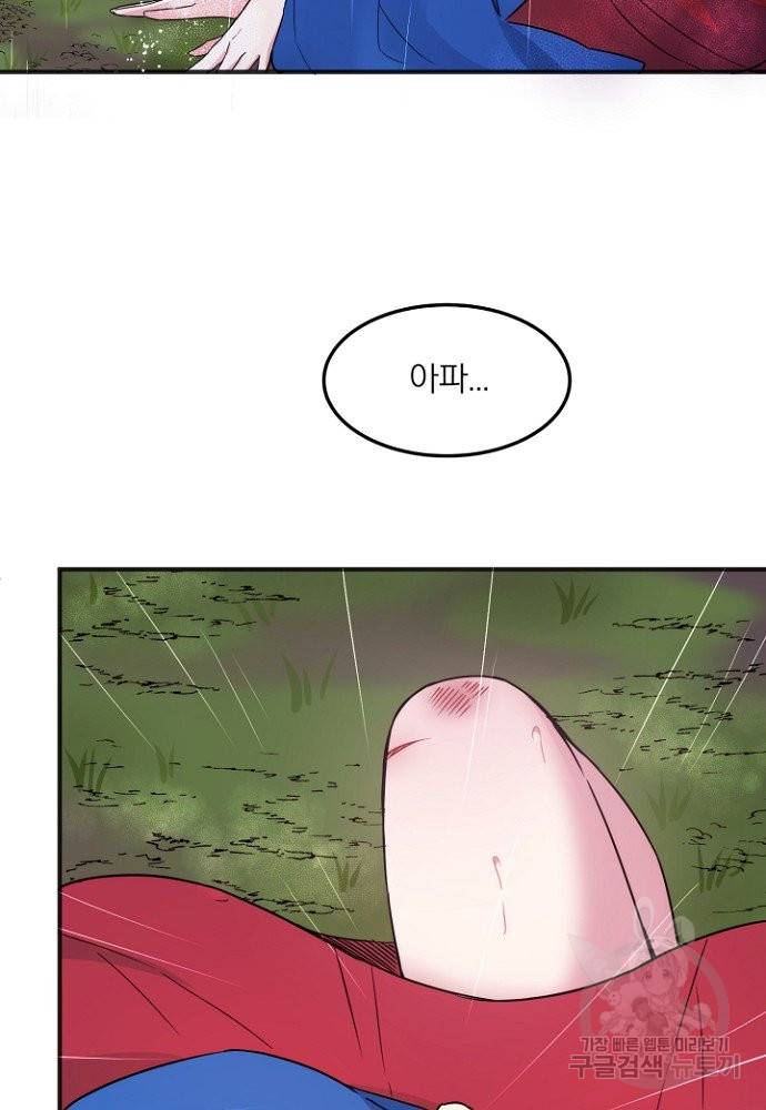 어쩌다 보니 왕자님을 키워버렸어요 1화 8