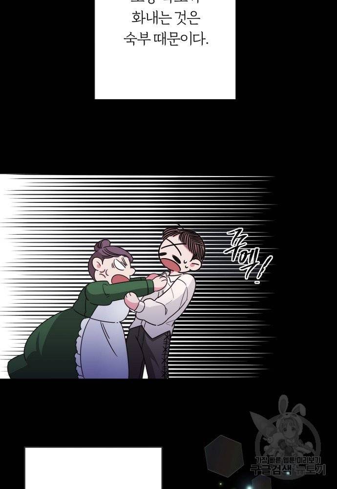 어쩌다 보니 왕자님을 키워버렸어요 1화 11