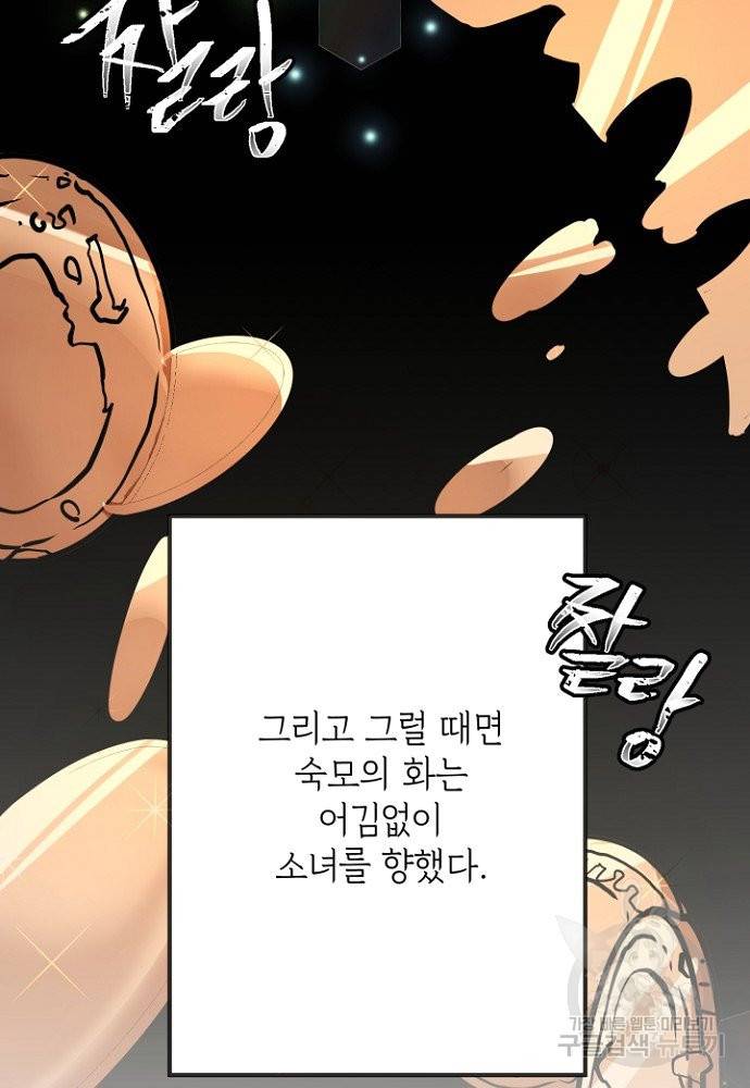 어쩌다 보니 왕자님을 키워버렸어요 1화 13