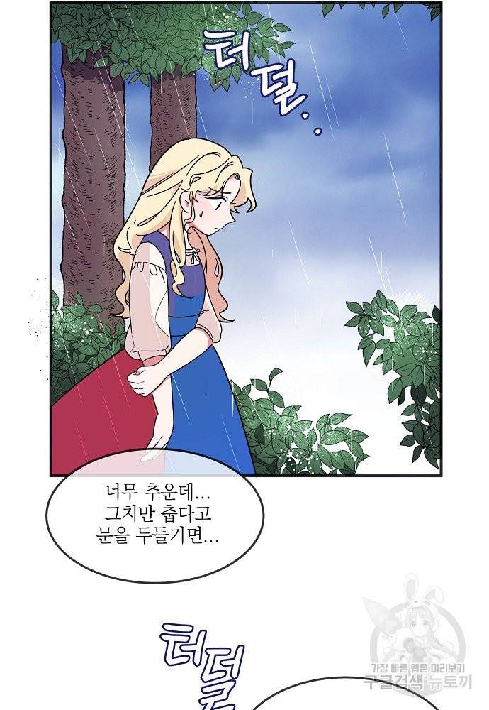 어쩌다 보니 왕자님을 키워버렸어요 1화 15