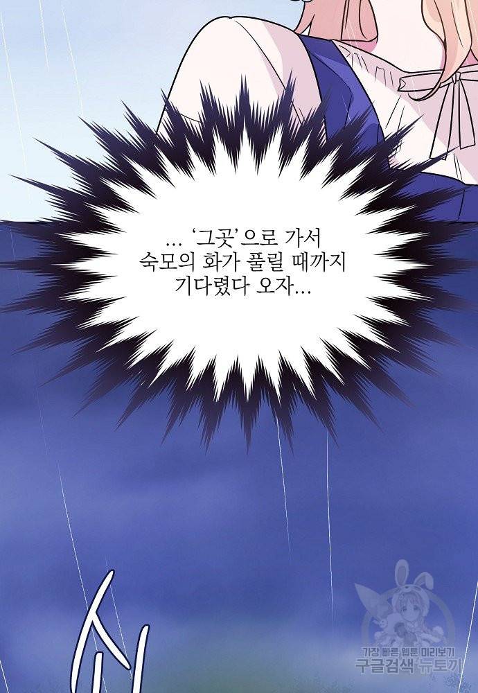 어쩌다 보니 왕자님을 키워버렸어요 1화 17