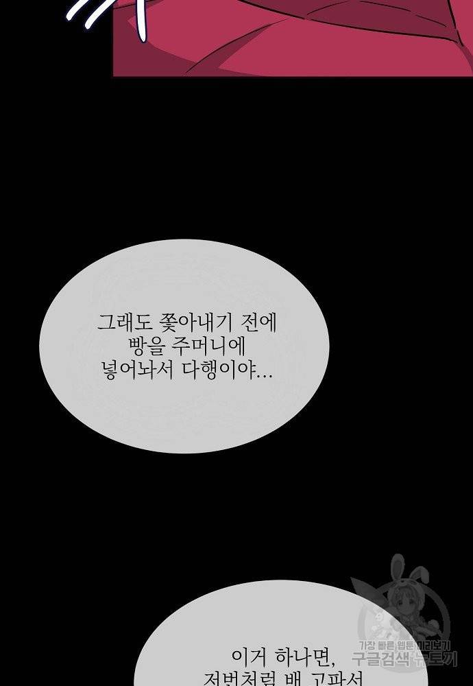 어쩌다 보니 왕자님을 키워버렸어요 1화 23