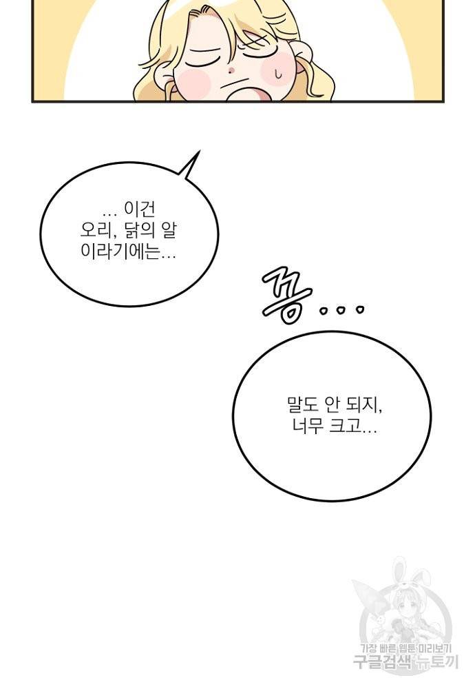 어쩌다 보니 왕자님을 키워버렸어요 1화 30