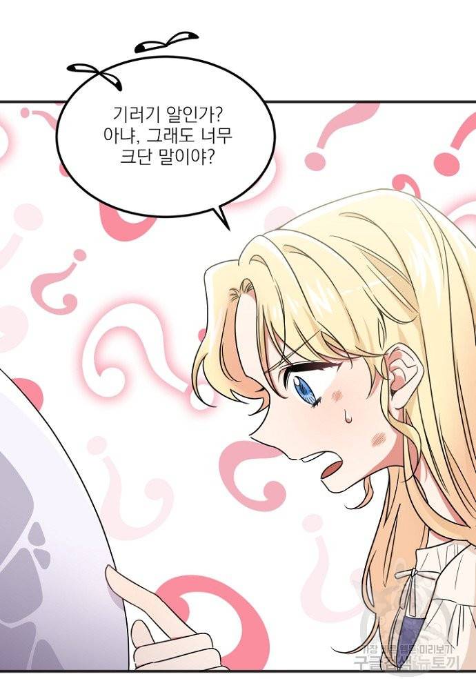 어쩌다 보니 왕자님을 키워버렸어요 1화 31