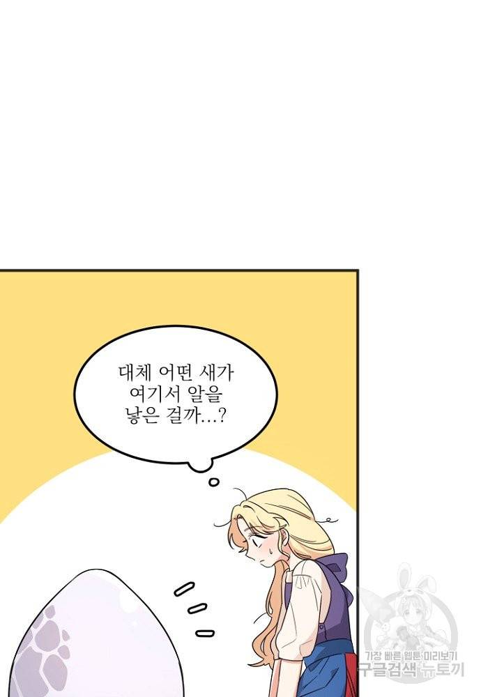 어쩌다 보니 왕자님을 키워버렸어요 1화 32