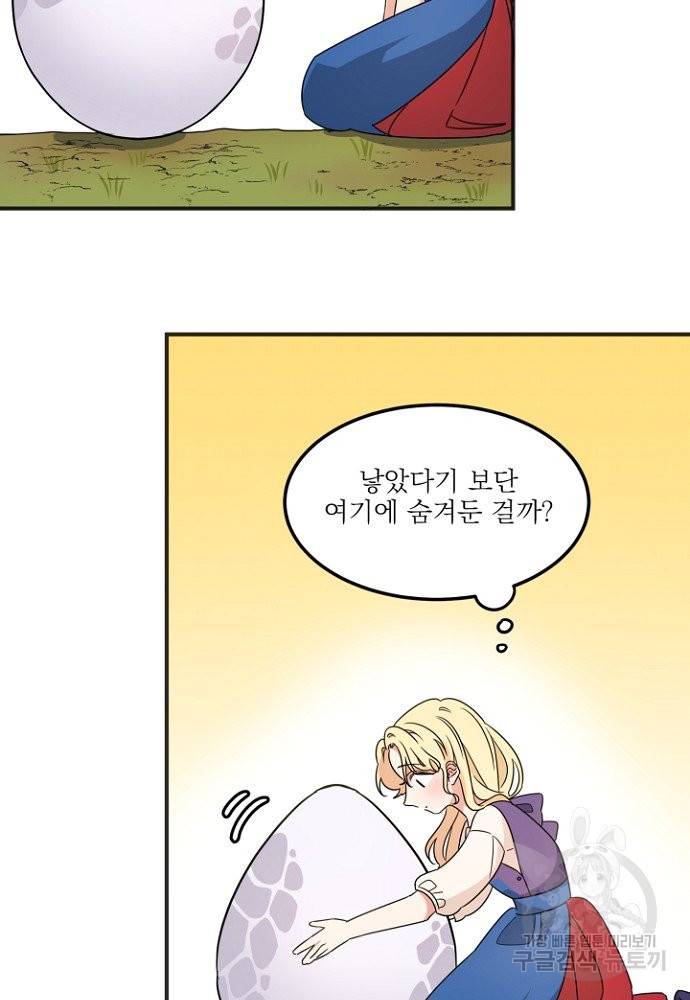 어쩌다 보니 왕자님을 키워버렸어요 1화 33