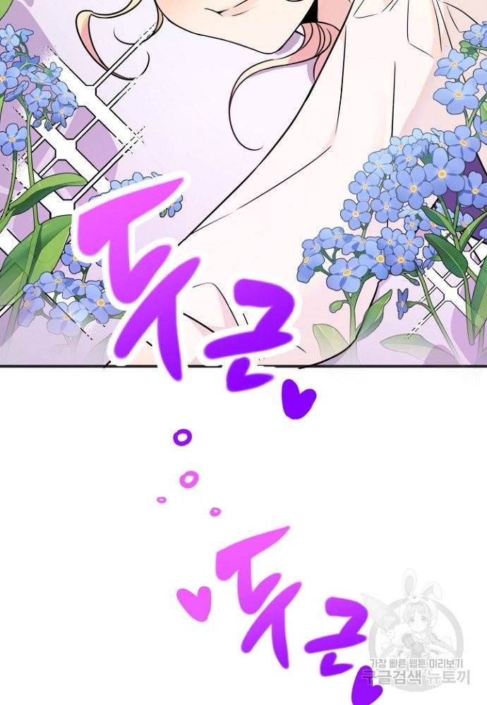 어쩌다 보니 왕자님을 키워버렸어요 1화 35