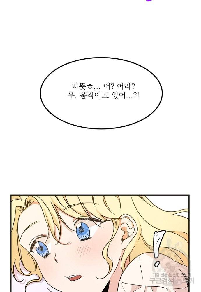 어쩌다 보니 왕자님을 키워버렸어요 1화 36
