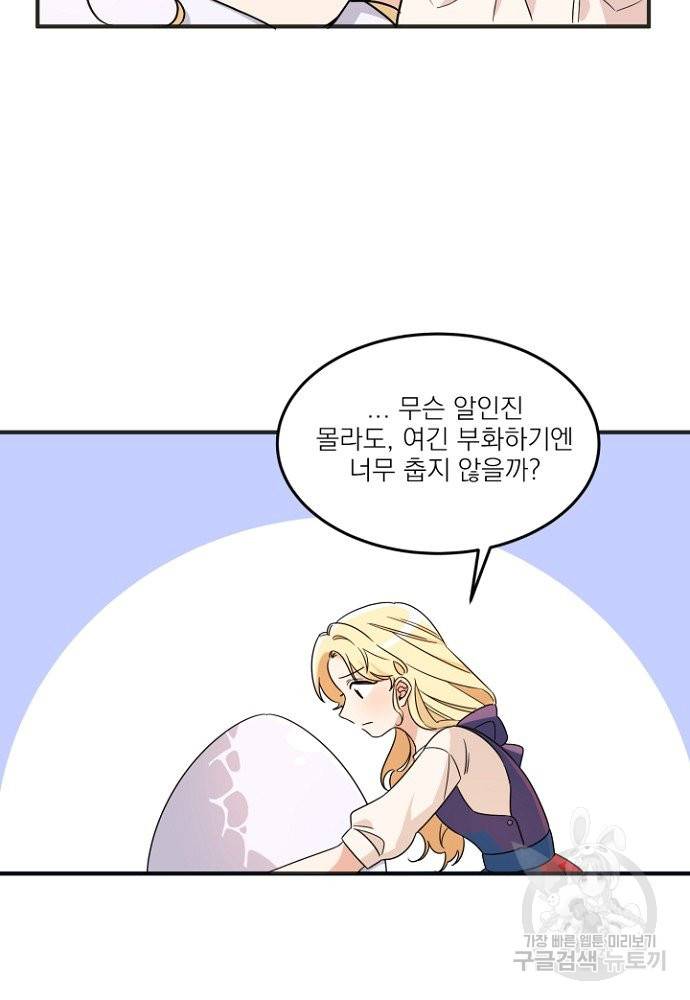 어쩌다 보니 왕자님을 키워버렸어요 1화 37