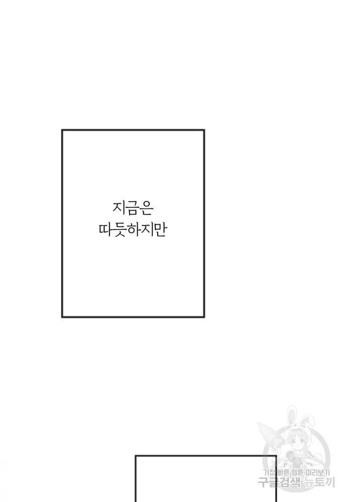 어쩌다 보니 왕자님을 키워버렸어요 1화 38