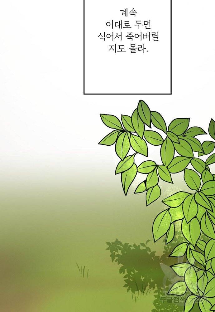 어쩌다 보니 왕자님을 키워버렸어요 1화 39